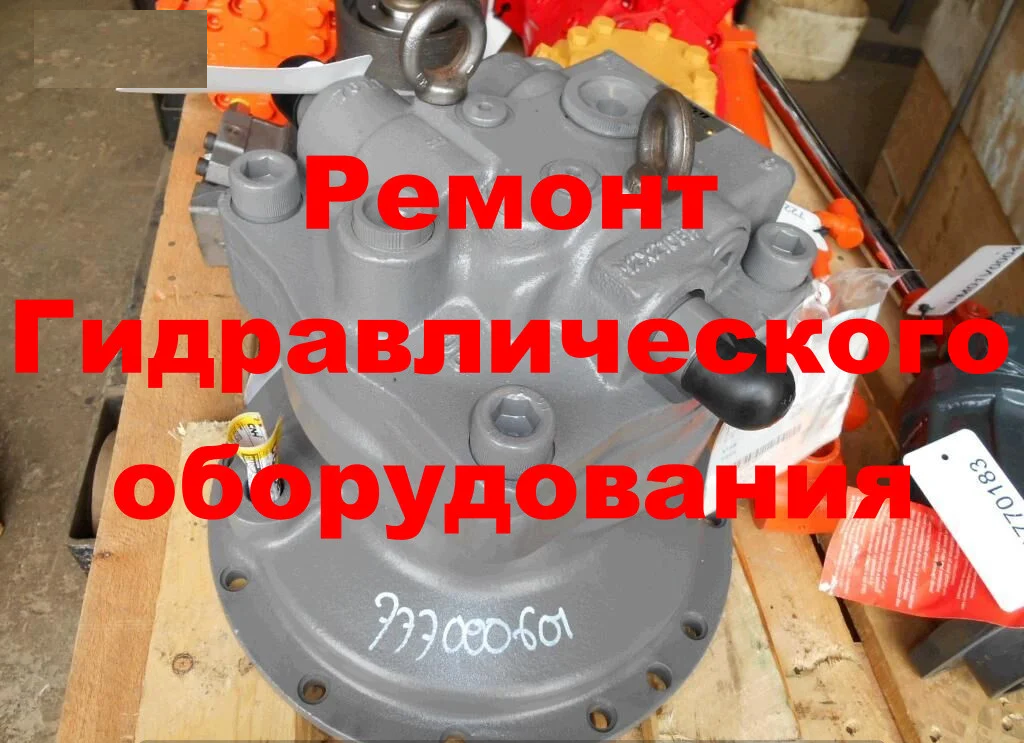 РЕМОНТ ГИДРОМОТОРА ПОВОРОТА ПЛАТФОРМЫ Kawasaki M2X146 (ОБМЕННЫЙ ФОНД)