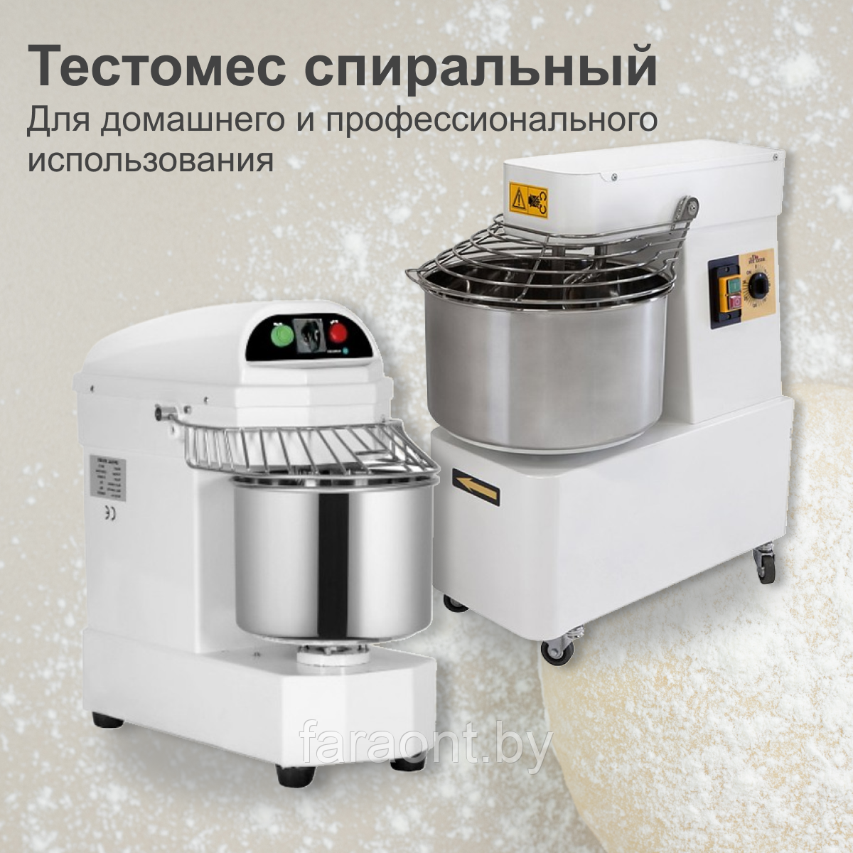 Тестомесы спиральные !. Новости компании «ООО "Фараон-трейд"»
