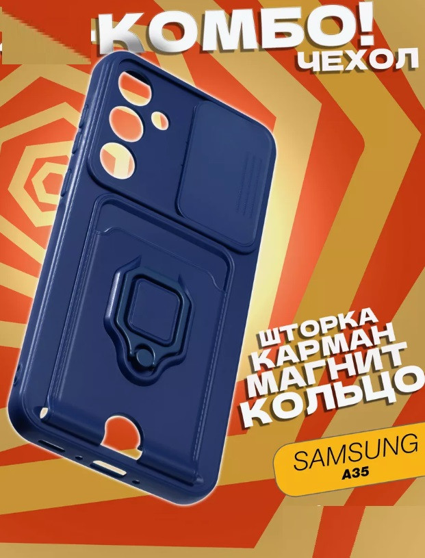 Чехол-накладка для Samsung Galaxy A35 SM-A356 (силикон) синий с защитой камеры
