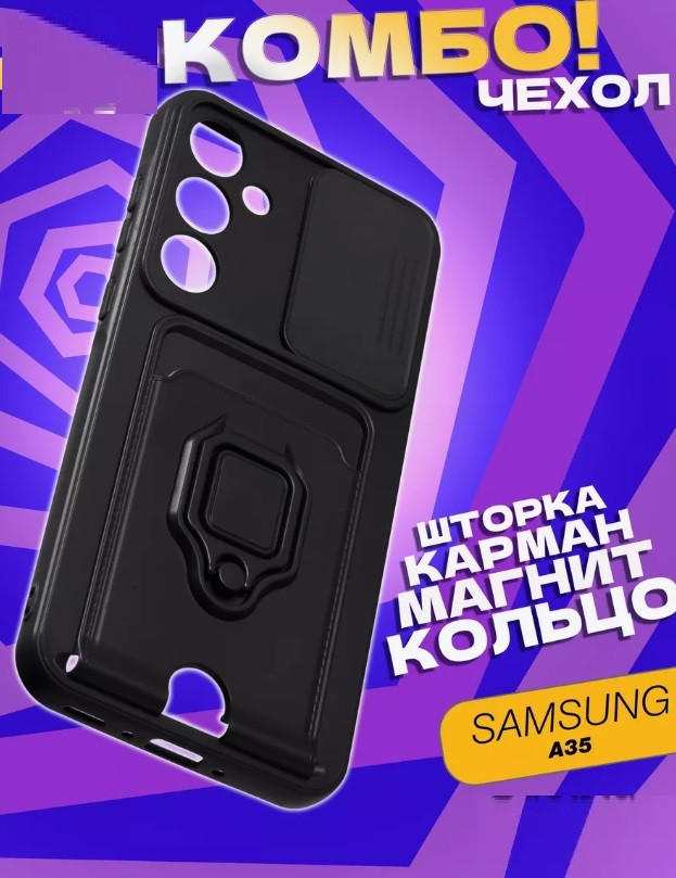 Чехол-накладка для Samsung Galaxy A35 SM-A356 (силикон) черный с защитой камеры