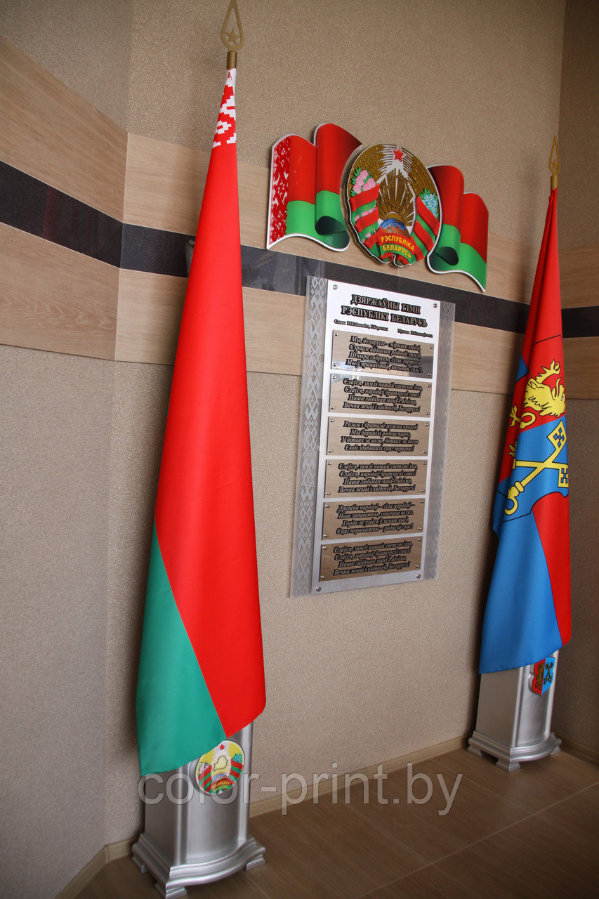 Государственный Герб Республики Беларусь 3Д Герб, флаг и гимн