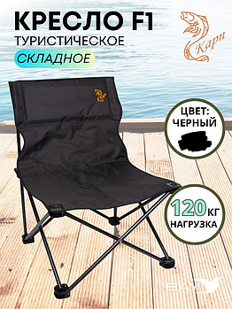 Кресло складное КАРП F1