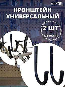 Кронштейн держатель универсальный настенный 2шт
