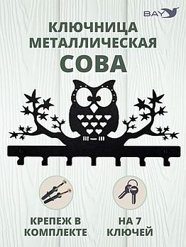Ключницы