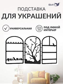 Органайзер для украшений и аксессуаров BURRG