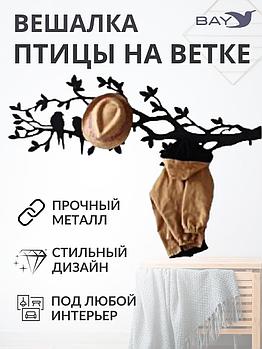 Вешалка настенная для одежды в прихожую № 5 Птицы на ветке