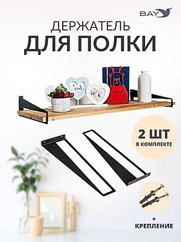 Держатель для полки в стиле "Лофт" кронштейн метал