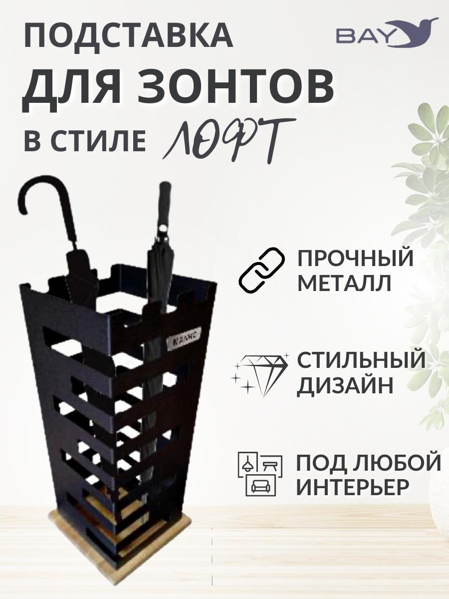 Подставка для зонтов напольная в прихожую №1 Лофт - купить по лучшей ...