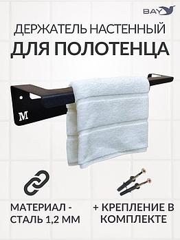 Держатель настенный для полотенец в ванную на кухню Лофт