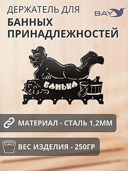 Вешалка полка для бани и сауны металлическая настенная Лофт