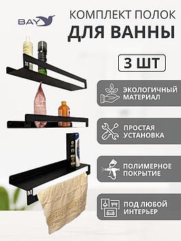 Полка настенная для ванной прямая металлическая