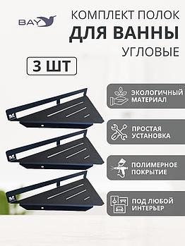 Полка угловая универсальная настенная для ванной