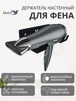 Держатель для фена и плойки настенный в ванную черный