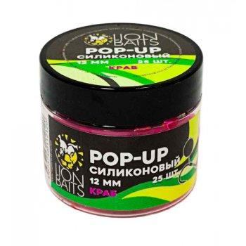 Lion Baits Бойлы плавающие Pop-Up Силиконовый "Краб" 12мм (25шт)