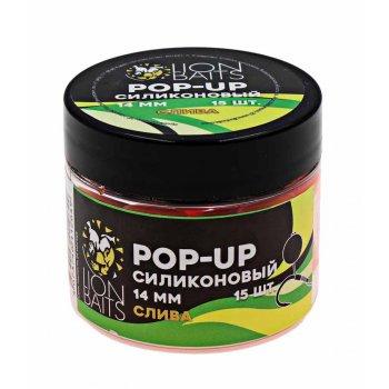 Lion Baits Бойлы плавающие Pop-Up Силиконовый "Слива" 14мм (15шт)
