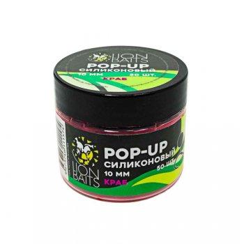 Lion Baits Бойлы плавающие Pop-Up Силиконовый "Краб" 8мм (90шт)
