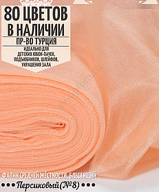 Фатин средней жесткости шириной 300 см