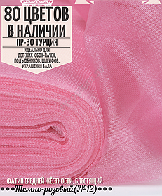 Фатин средней жесткости шириной 300 см