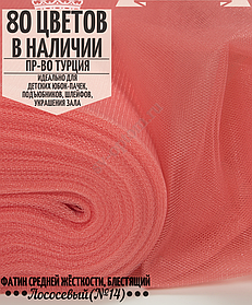 Фатин средней жесткости шириной 300 см