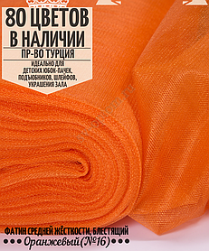 Фатин средней жесткости шириной 300 см