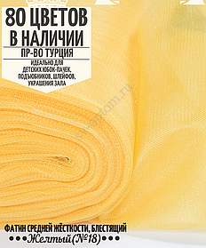 Фатин средней жесткости шириной 300 см