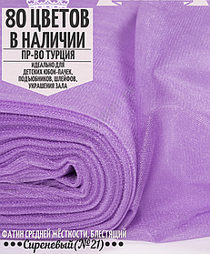 Фатин средней жесткости шириной 300 см