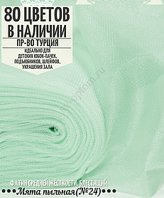 Фатин средней жесткости шириной 300 см