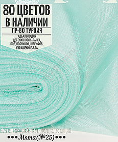 Фатин средней жесткости шириной 300 см