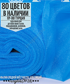 Фатин средней жесткости шириной 300 см