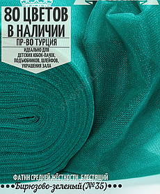 Фатин средней жесткости шириной 300 см