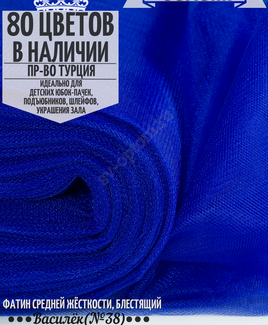 Фатин средней жесткости шириной 300 см