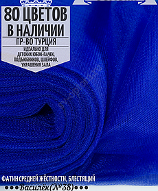 Фатин средней жесткости шириной 300 см