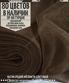 Фатин средней жесткости шириной 300 см