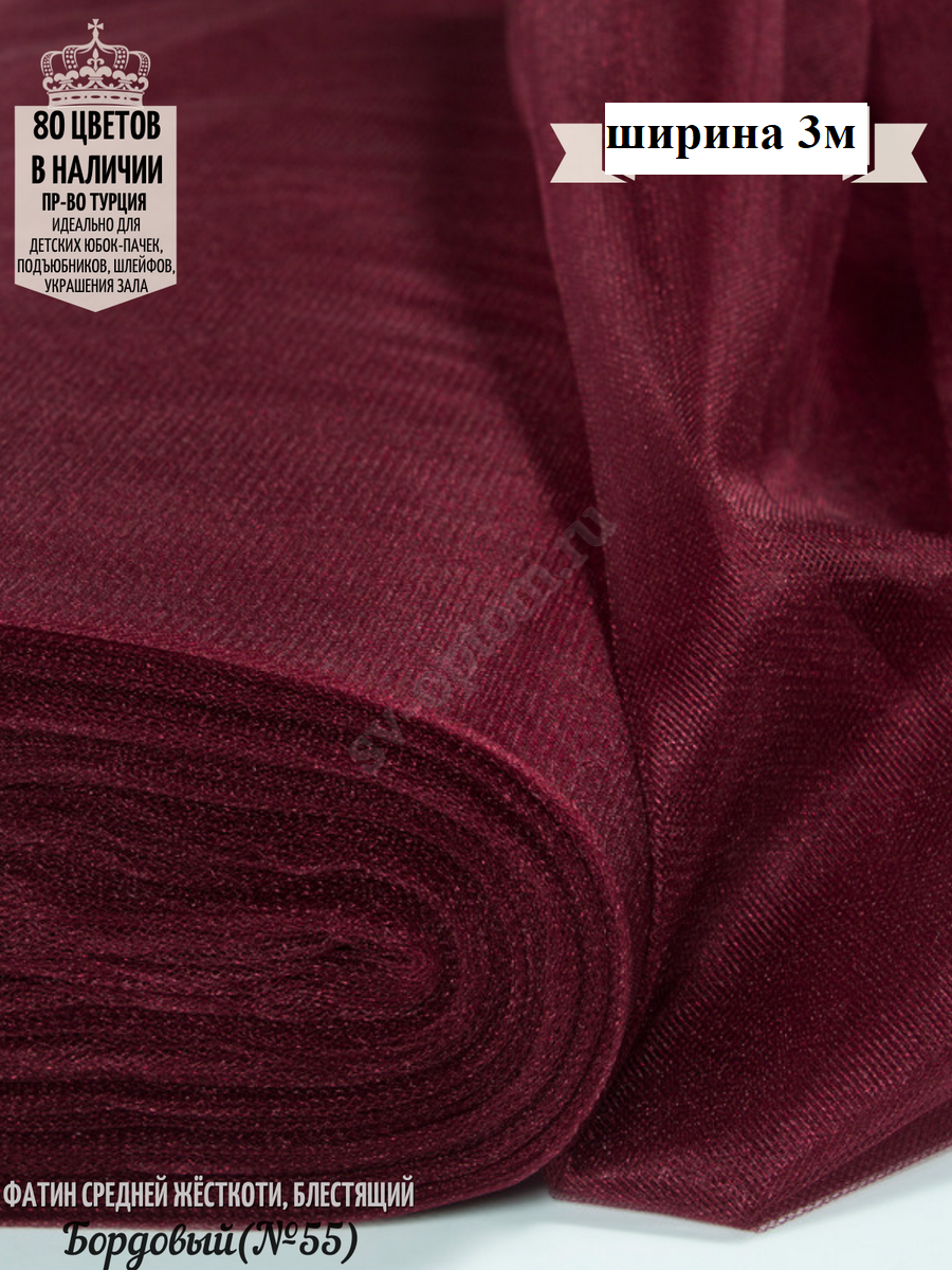 Фатин средней жесткости шириной 300 см