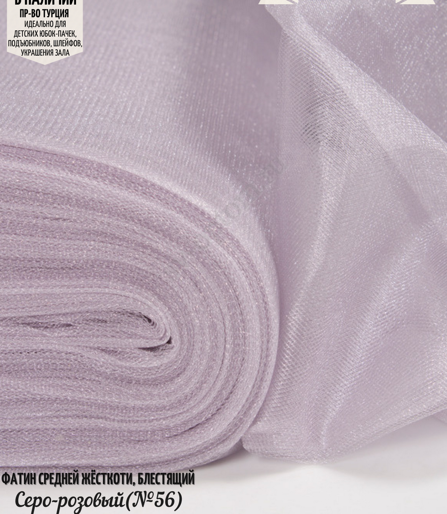 Фатин средней жесткости шириной 300 см