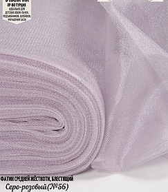 Фатин средней жесткости шириной 300 см