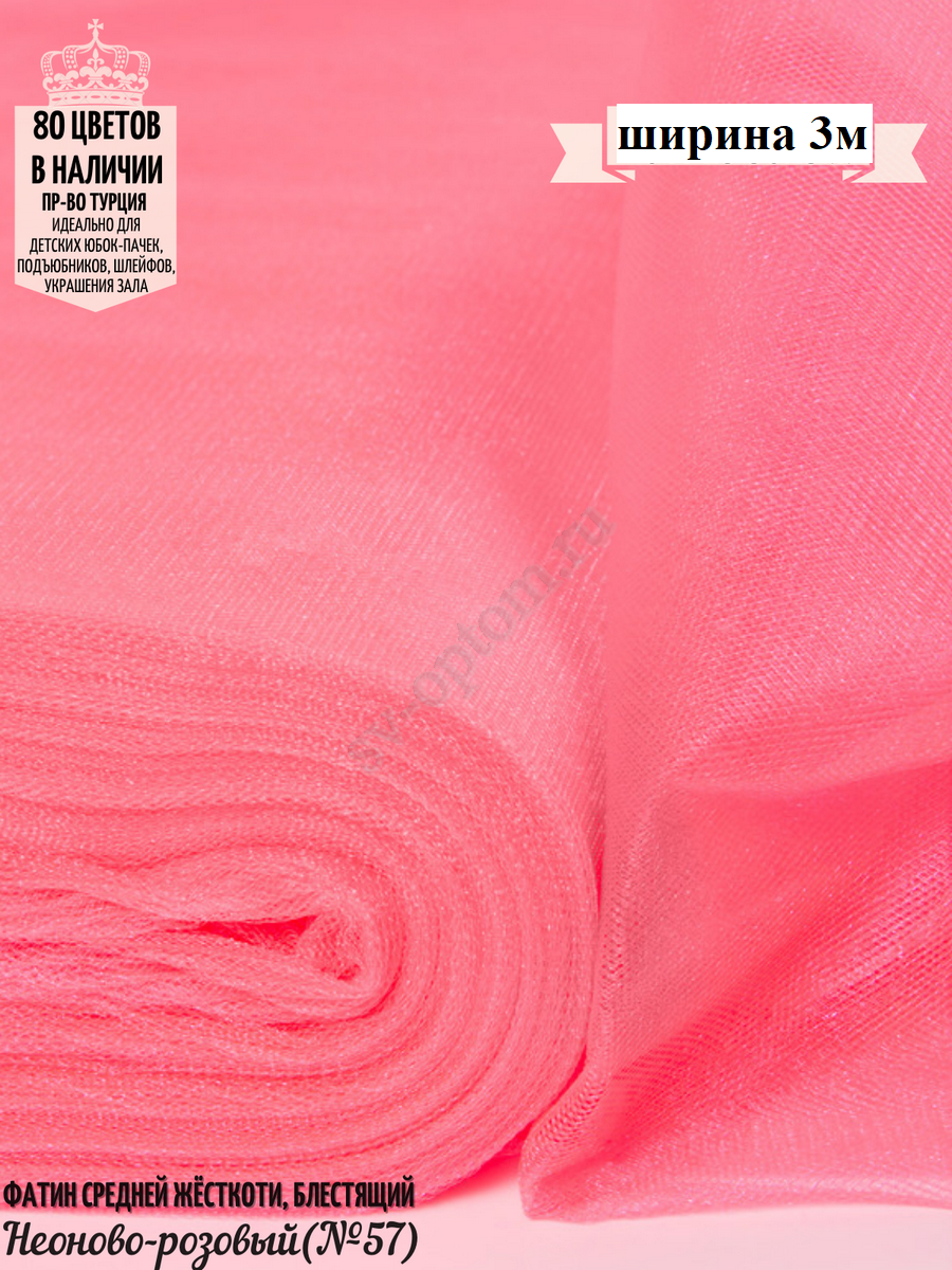 Фатин средней жесткости шириной 300 см