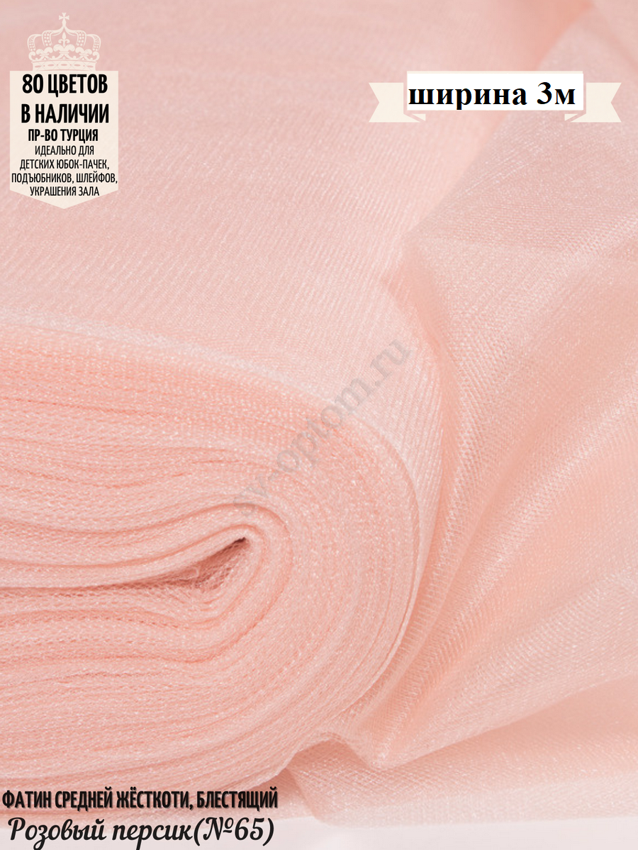 Фатин средней жесткости шириной 300 см