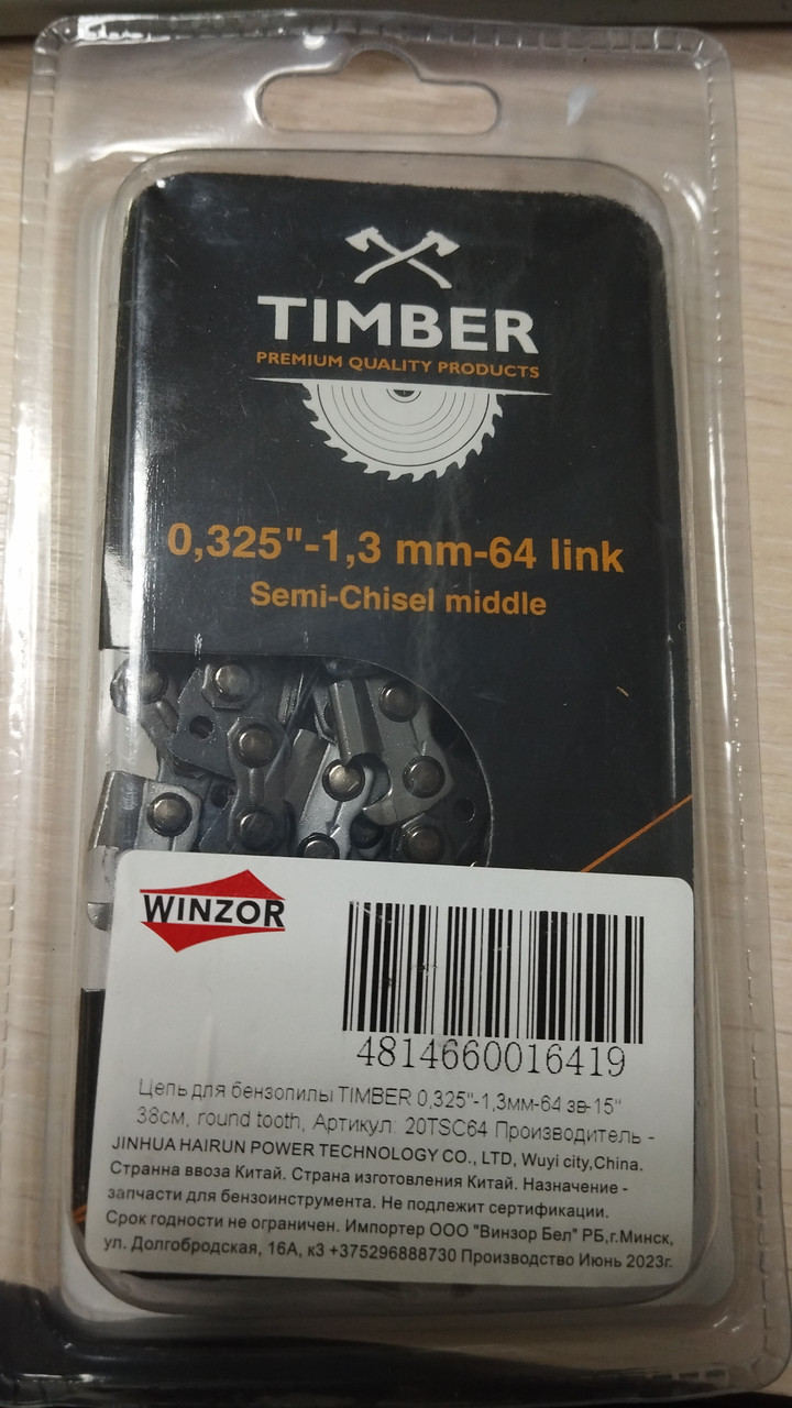 Цепь для бензопилы 0,325"-1,3мм-64 зв-15" 38см TIMBER круглый зуб