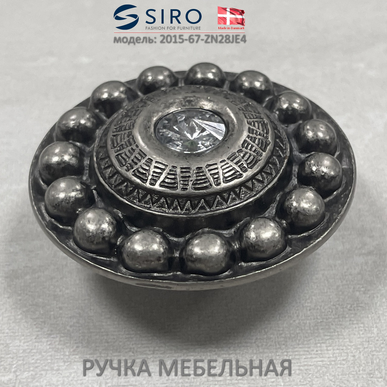 Ручка мебельная Дания Siro 2015-67-ZN28JE4