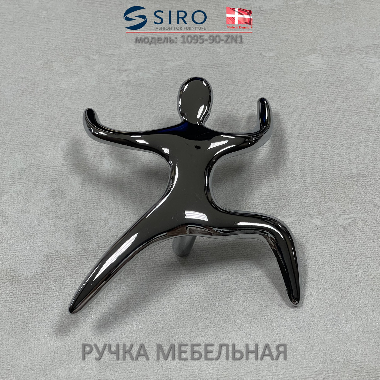 Ручка мебельная Дания Siro 1095-90-ZN1