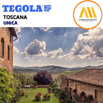 Битумная черепица TEGOLA UNICA TOSCANA