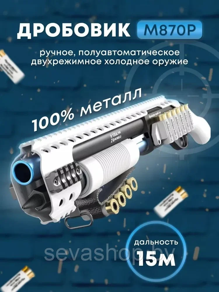 Игрушечный дробовик из металла c выбросом гильз