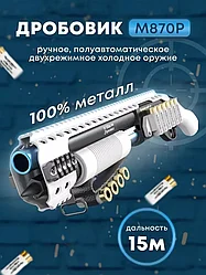 Игрушечный дробовик из металла c выбросом гильз