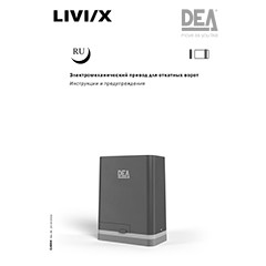 Инструкция к приводу DEA Livi/X