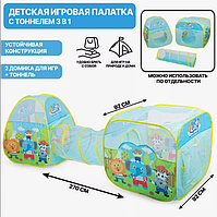 Палатка детская игровая X003-A, 3 в 1 двойная, домик с туннелем 270х92х92 см