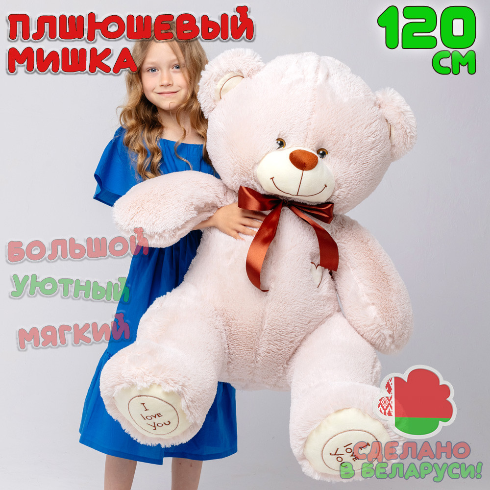 Большой плюшевый мишка 120 см I Love You Халва