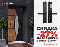Акция! Умные двери NORD Doors со скидкой 27%!