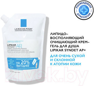 Крем для умывания La Roche-Posay Lipikar Syndet AP+ Очищающий