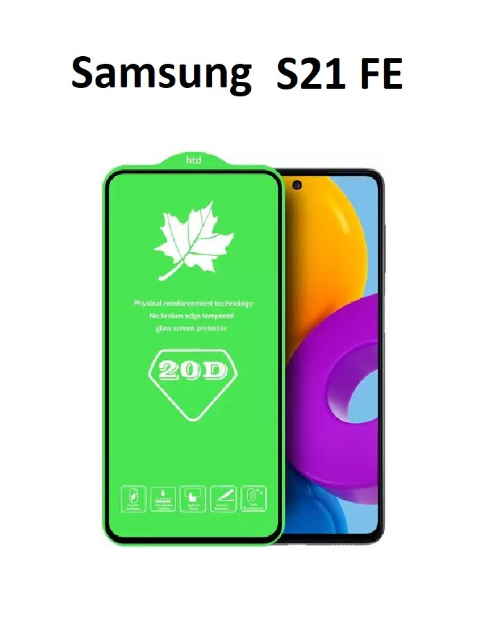 Защитное стекло для Samsung Galaxy S21 FE черный (20d с полной проклейкой) SM-G990